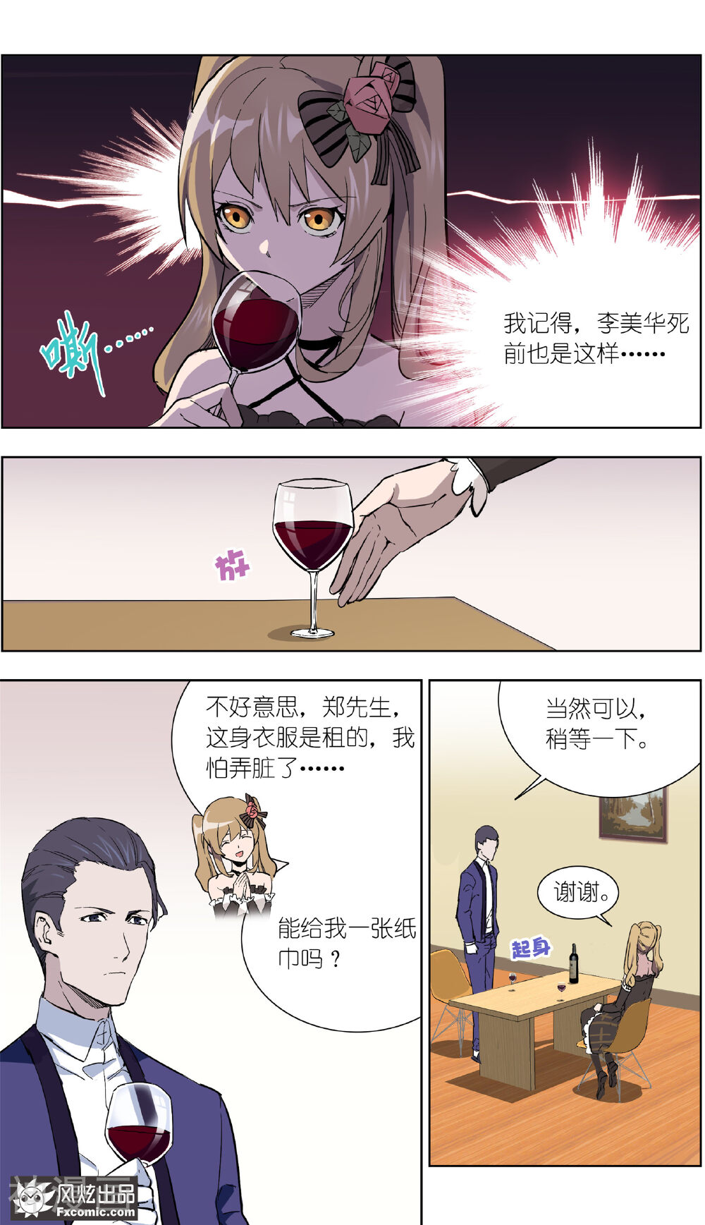 案发现场禁止恋爱韩漫全集-第15话1 醉翁之意无删减无遮挡章节图片 